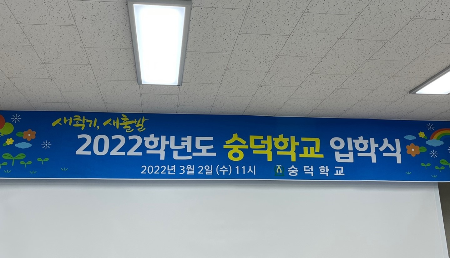 2022 입학식 1.jpg